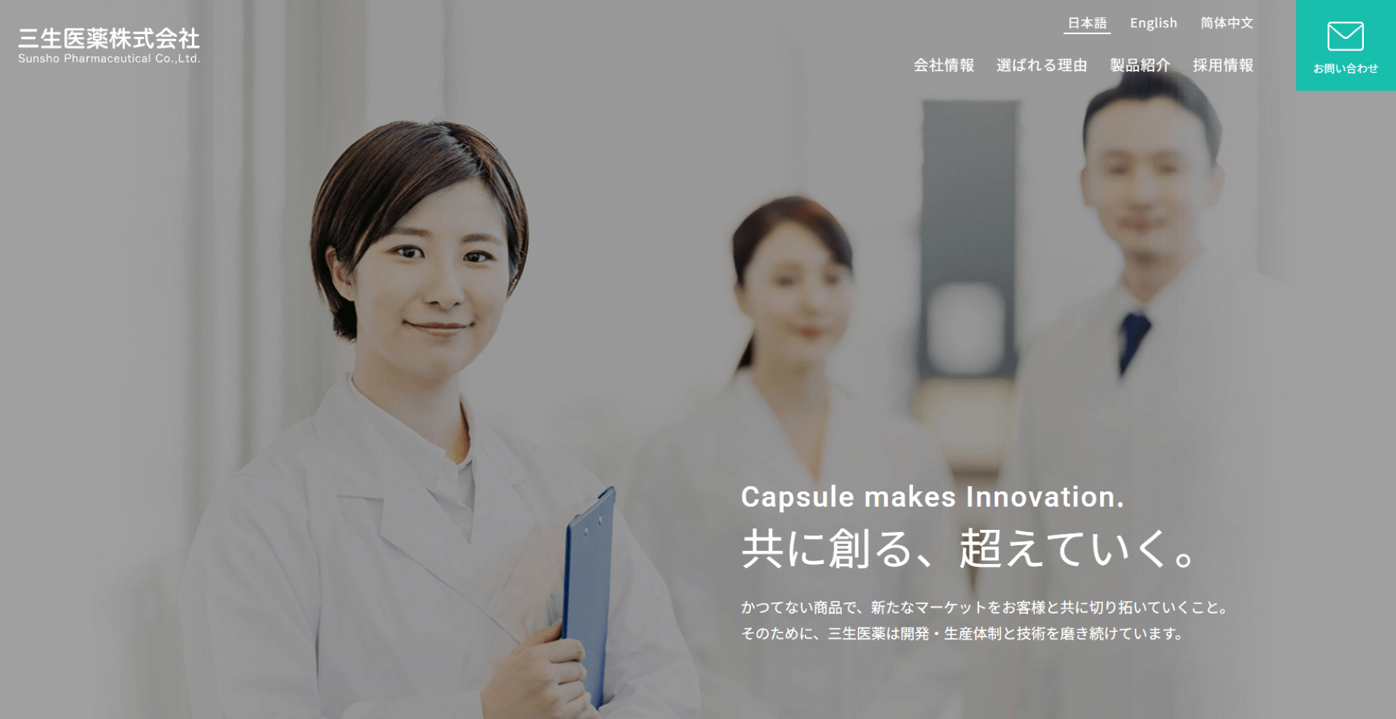 三生医薬株式会社
